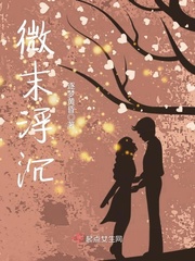 微末浮沉